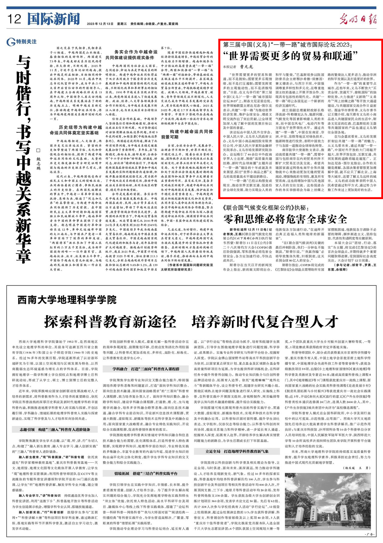 [Guangming Daily] The third China (Yiwu) ＂Belt and Road＂ City International Forum 2023： ＂The world needs more trade and China Unicom＂