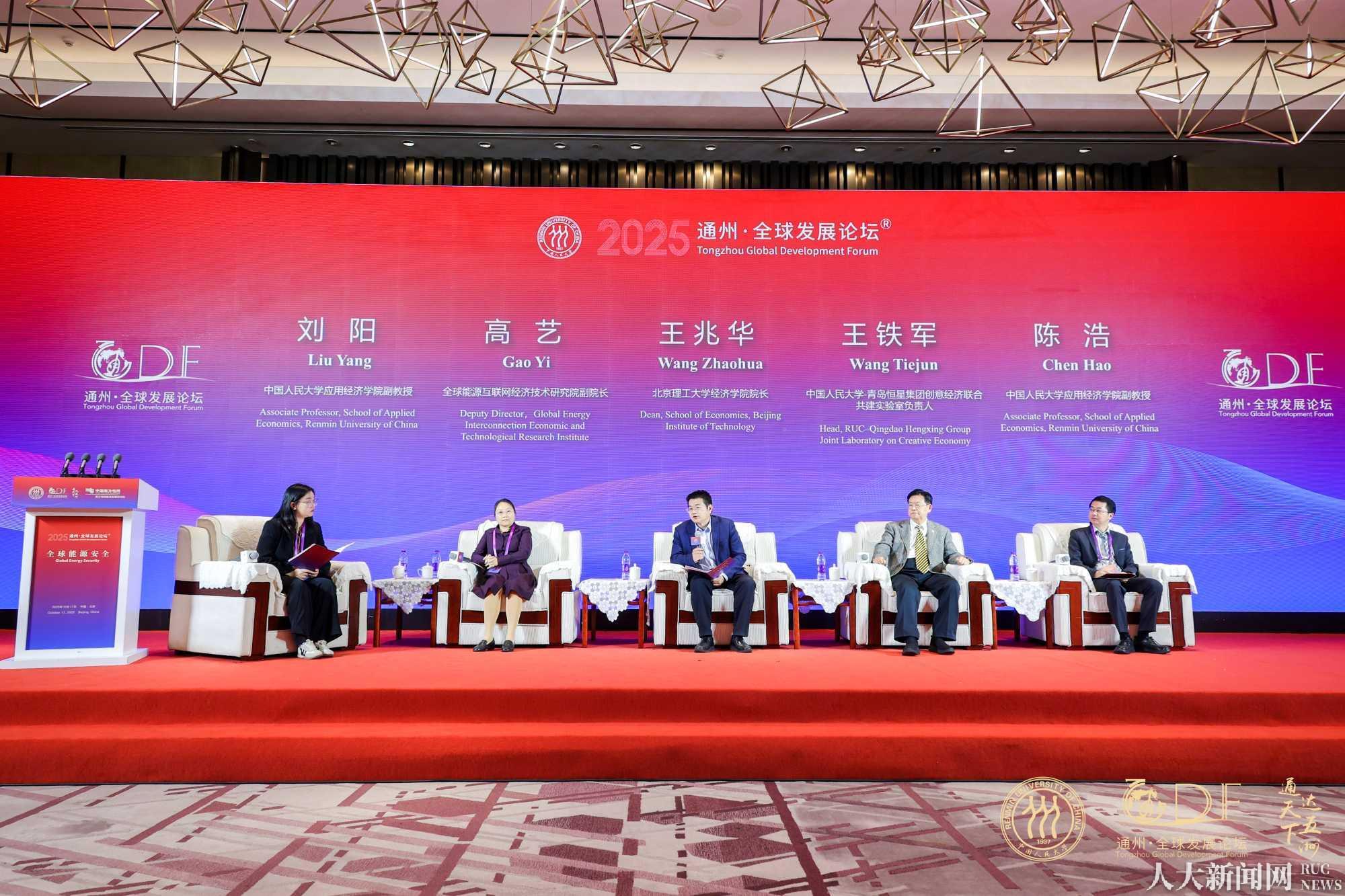 中国人民大学新闻网- “全球能源安全”论坛举办