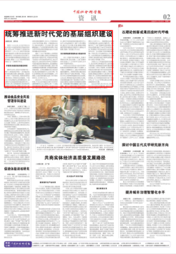 中国人民大学新闻网 - [中国社会科学报]统筹推进新时代党的基层组织建设