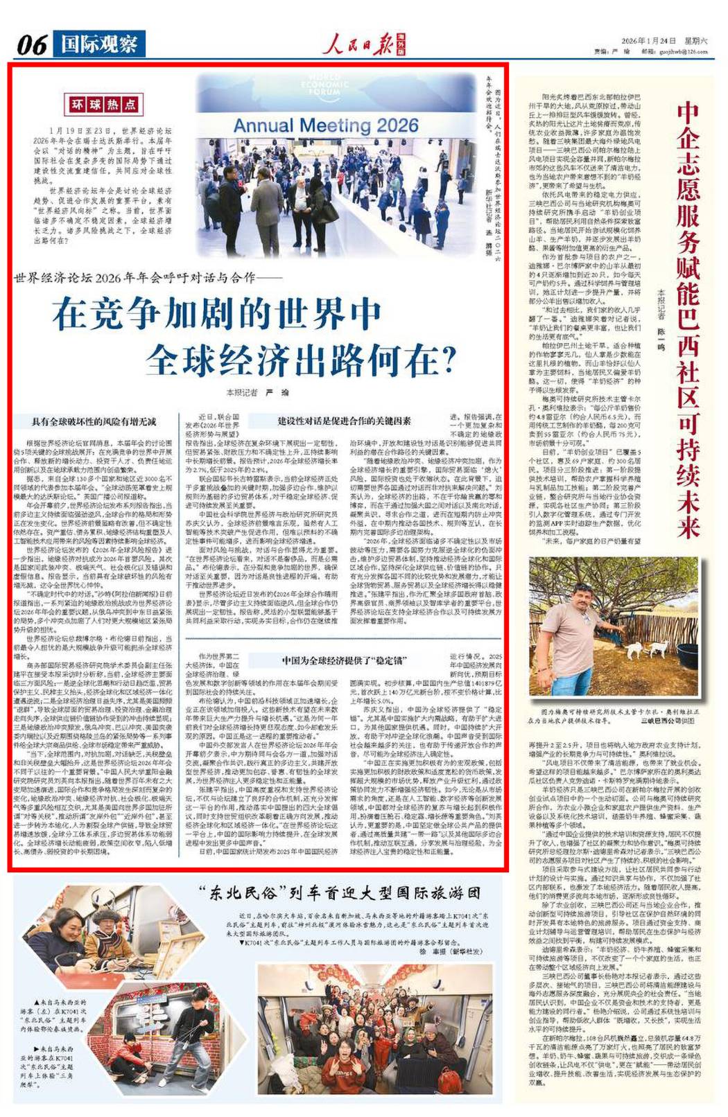 中国人民大学新闻网- [人民日报海外版]在竞争加剧的世界中全球经济出路何在？